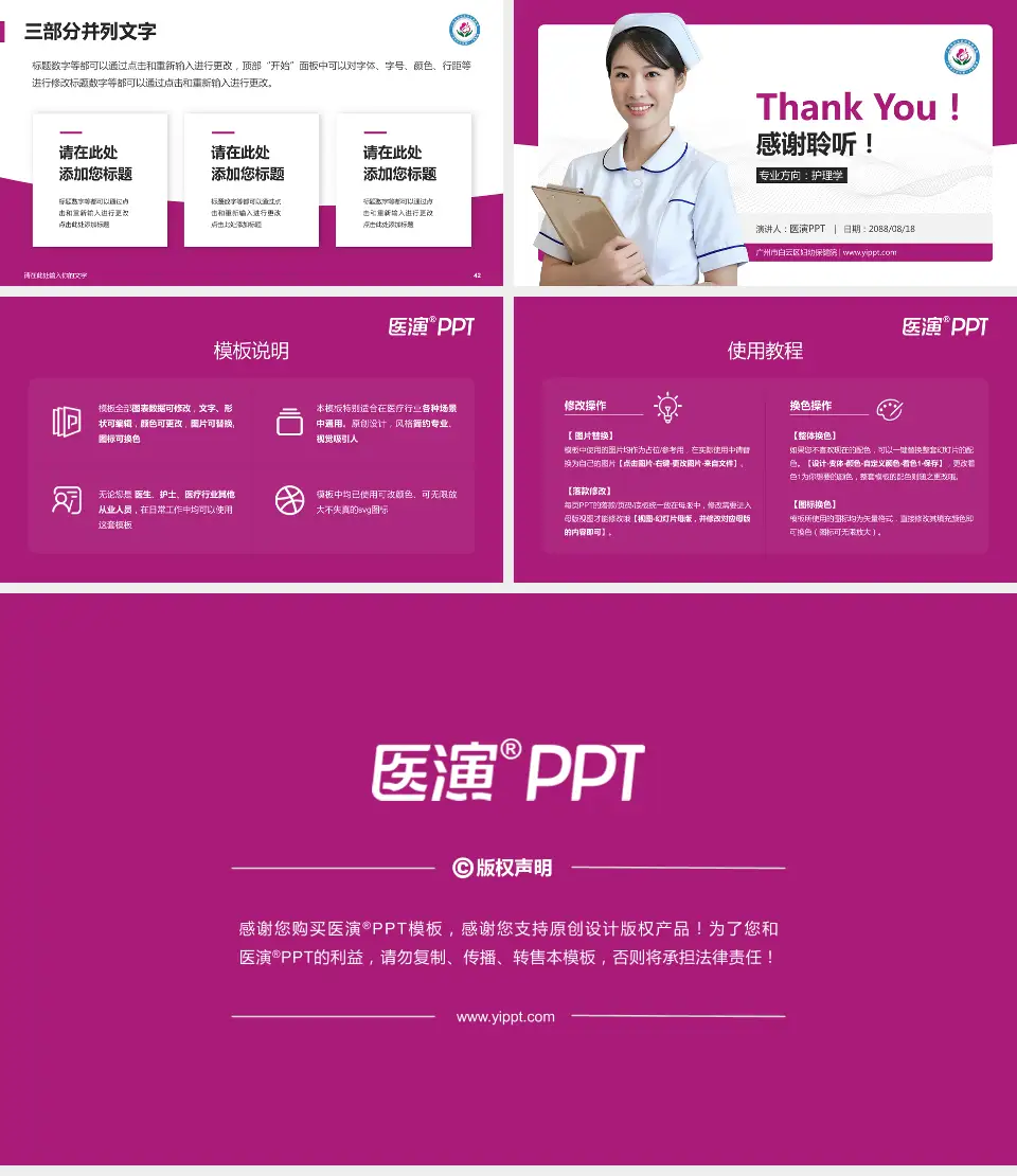 广州市白云区妇幼保健院护理专业职业生涯规划PPT模板16:9格式幻灯片预览图6