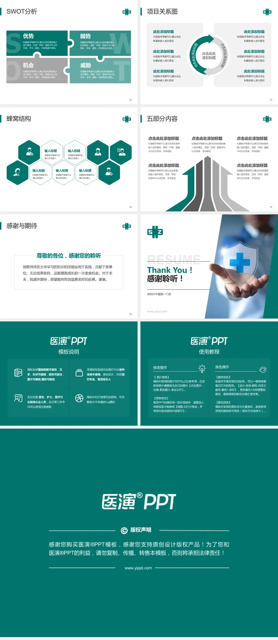 深圳市中医院一门诊个人求职应聘简历PPT模板4:3格式幻灯片预览图4