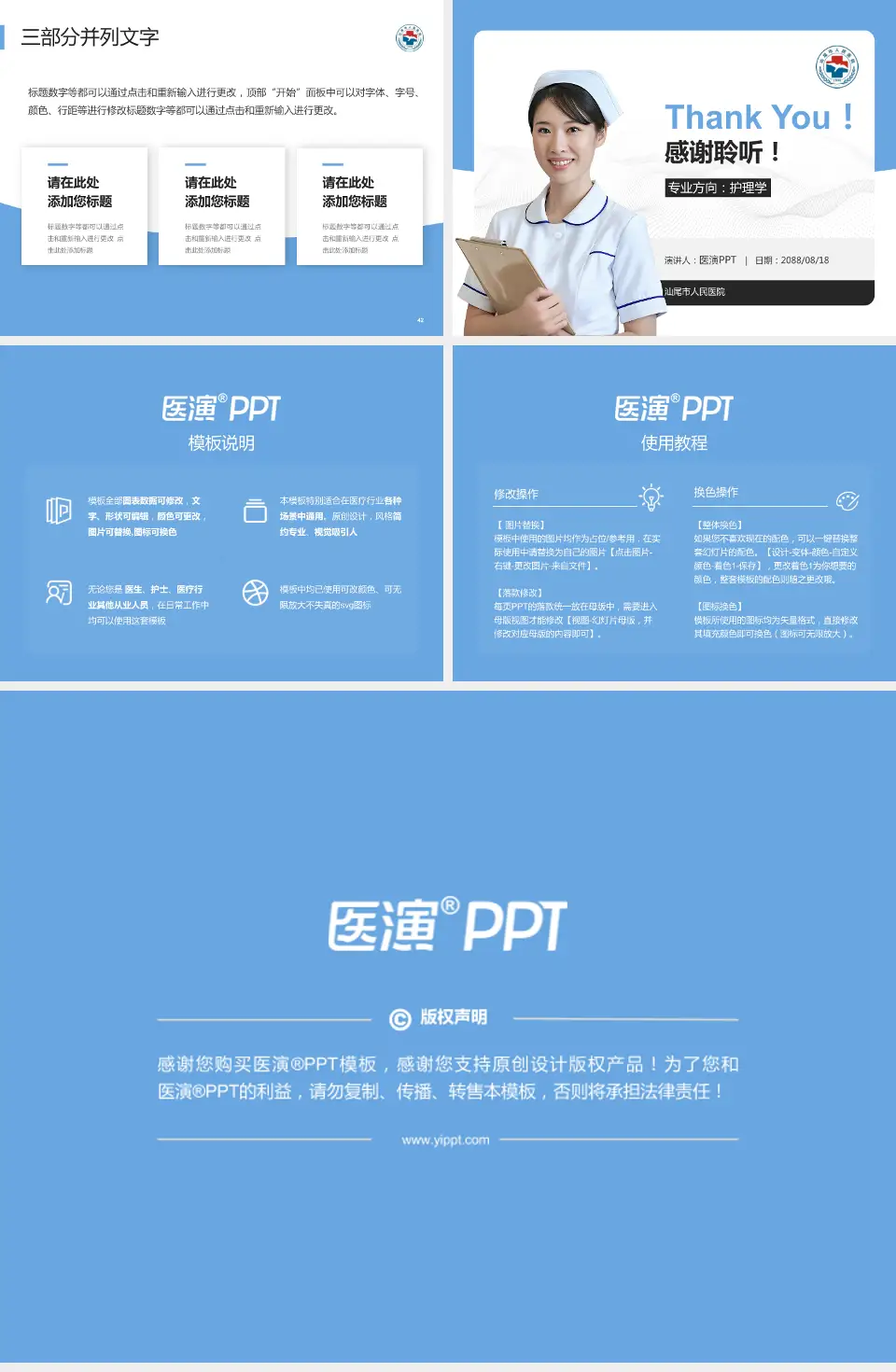 汕尾市人民医院护理专业职业生涯规划PPT模板4:3格式幻灯片预览图6