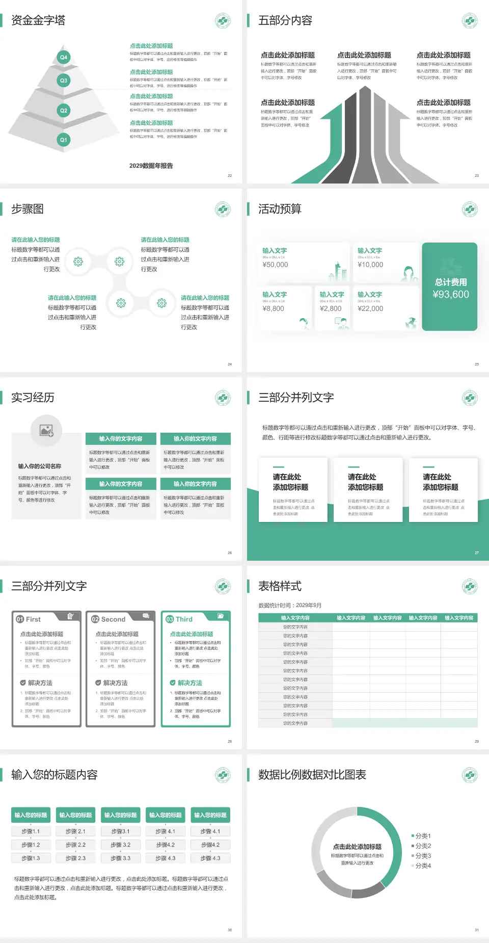 广州市花都区第二人民医院会议与研讨会PPT模板4:3格式幻灯片预览图4