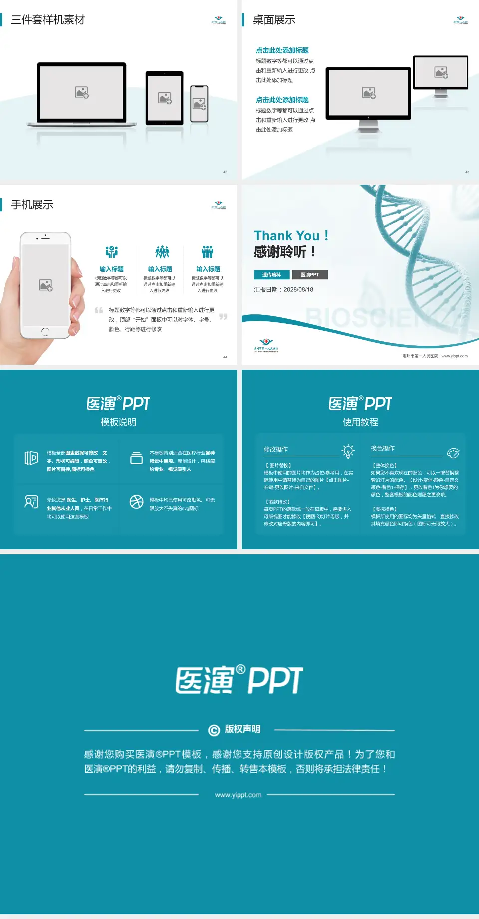 惠州市第一人民医院项目申请与汇报PPT模板4:3格式幻灯片预览图6