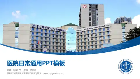 深圳市光明新区人民医院西院区医院简介/日常通用PPT模板