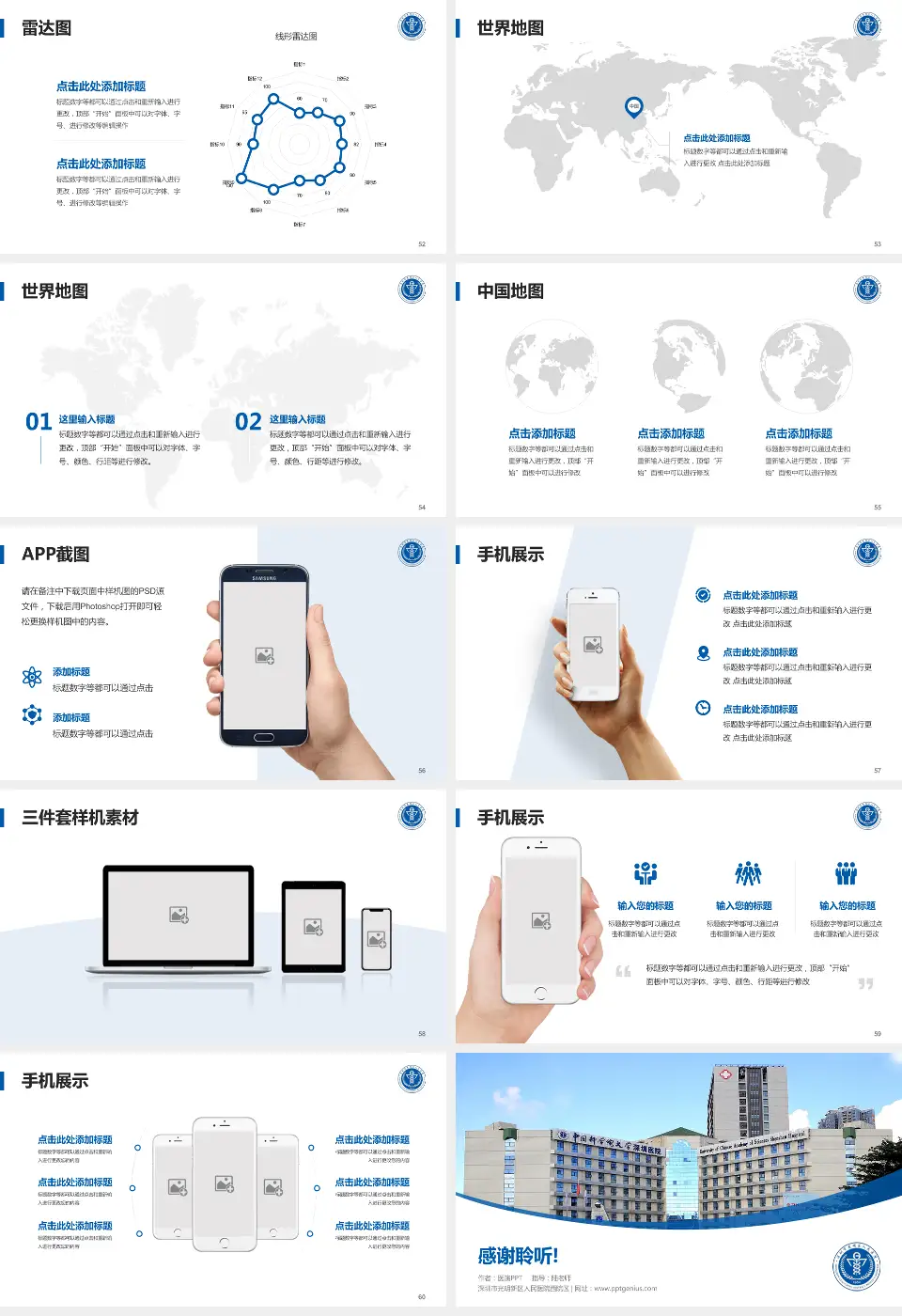 深圳市光明新区人民医院西院区医院简介/日常通用PPT模板16:9格式幻灯片预览图7