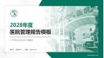 广州市白云区石井人民医院医院管理报告PPT模板_幻灯片封面预览图