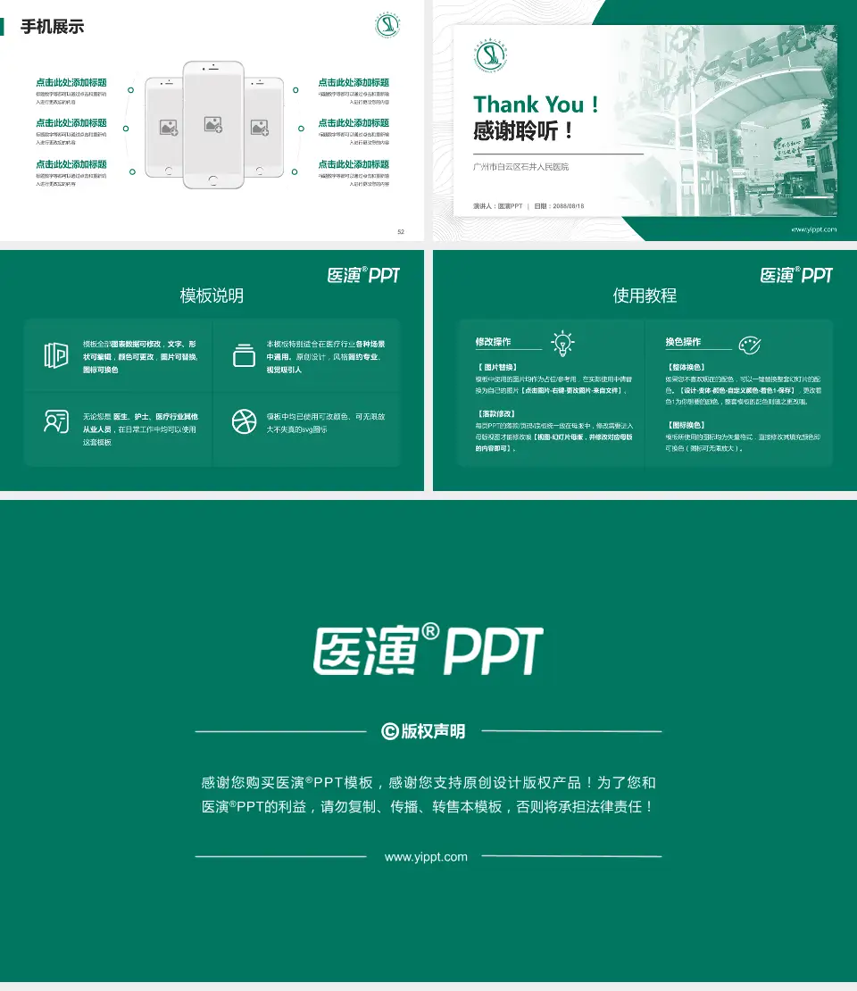 广州市白云区石井人民医院医院管理报告PPT模板16:9格式幻灯片预览图7
