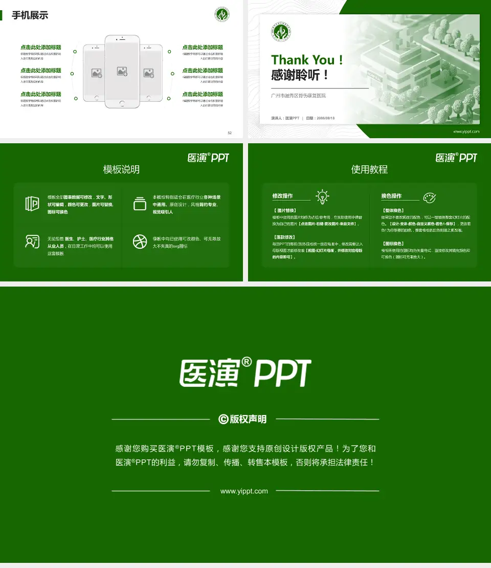 广州市越秀区骨伤康复医院医院管理报告PPT模板16:9格式幻灯片预览图7