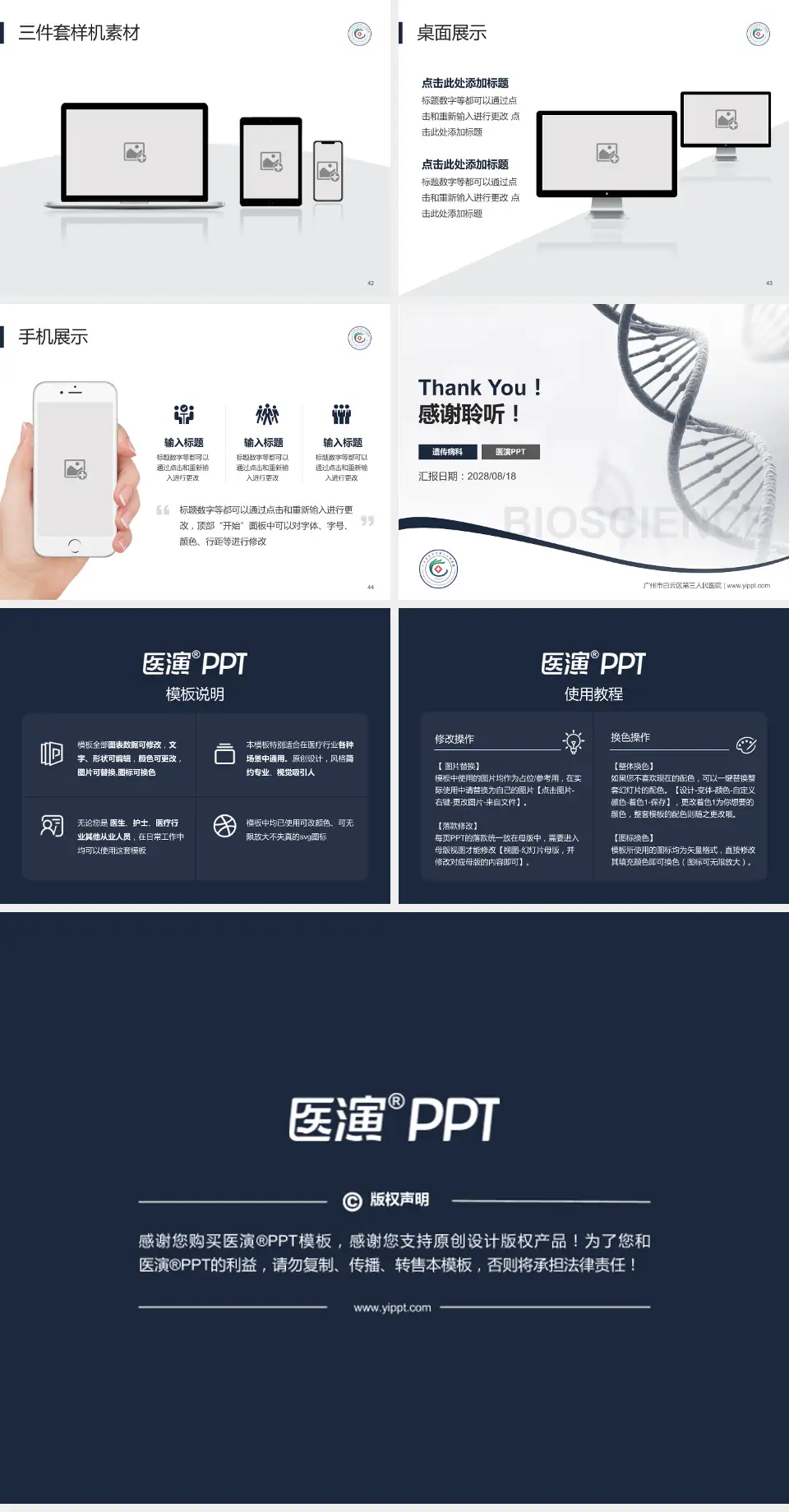 广州市白云区第三人民医院项目申请与汇报PPT模板4:3格式幻灯片预览图6