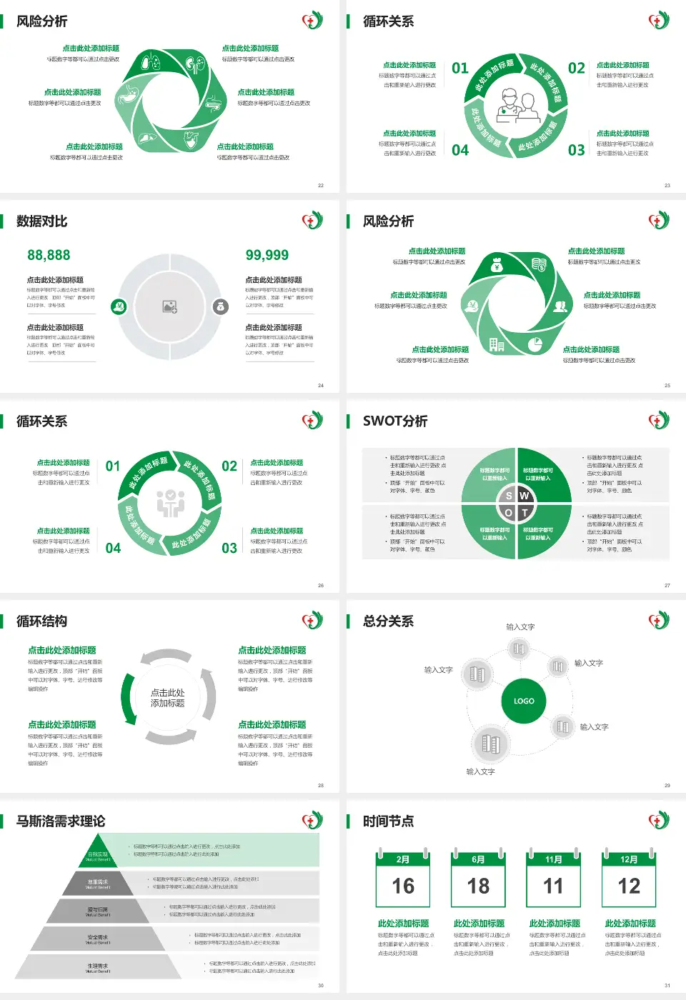 广州市番禺区第八人民医院科研成果展示PPT模板16:9格式幻灯片预览图4