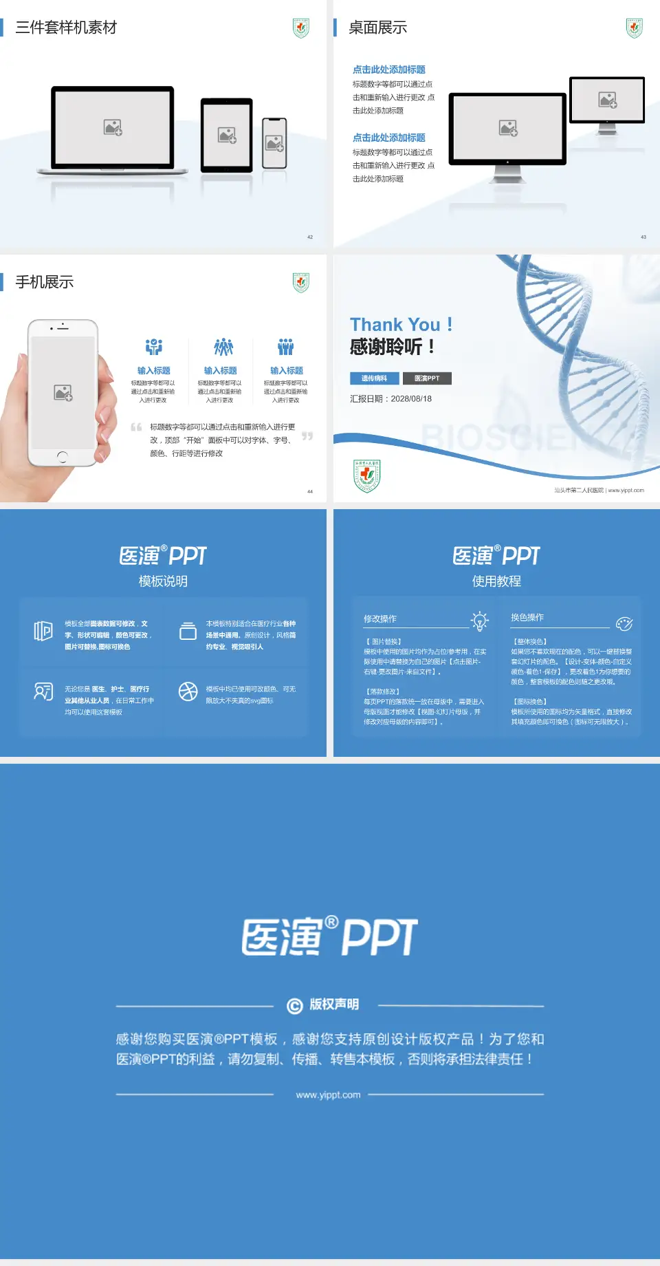 汕头市第二人民医院项目申请与汇报PPT模板4:3格式幻灯片预览图6