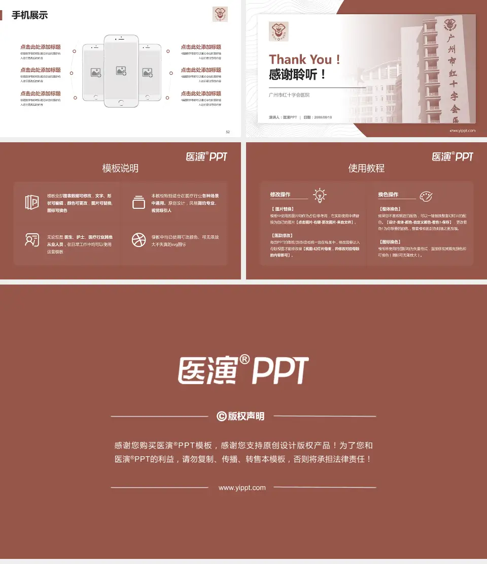 广州市红十字会医院医院管理报告PPT模板16:9格式幻灯片预览图7