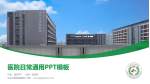 汕头市皮肤病医院医院简介/日常通用PPT模板_幻灯片封面预览图
