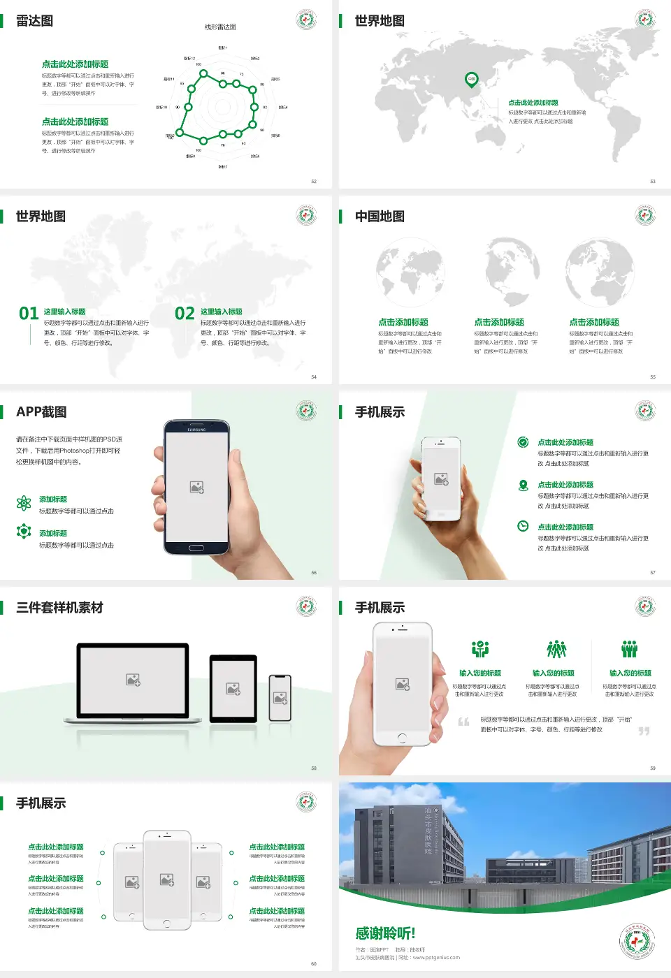 汕头市皮肤病医院医院简介/日常通用PPT模板16:9格式幻灯片预览图7
