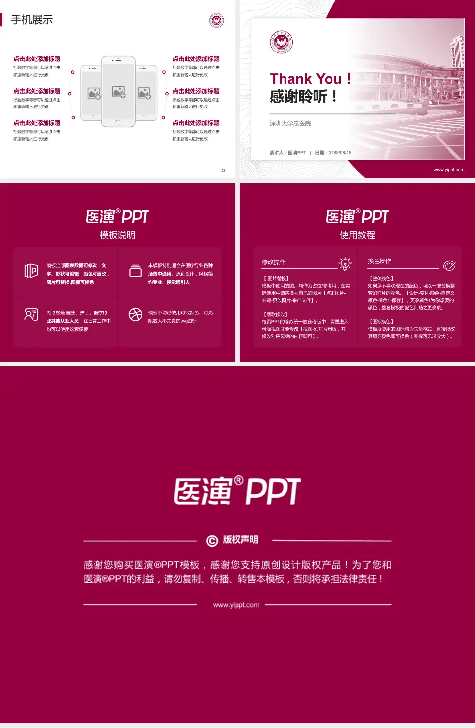 深圳大学总医院医院管理报告PPT模板4:3格式幻灯片预览图7