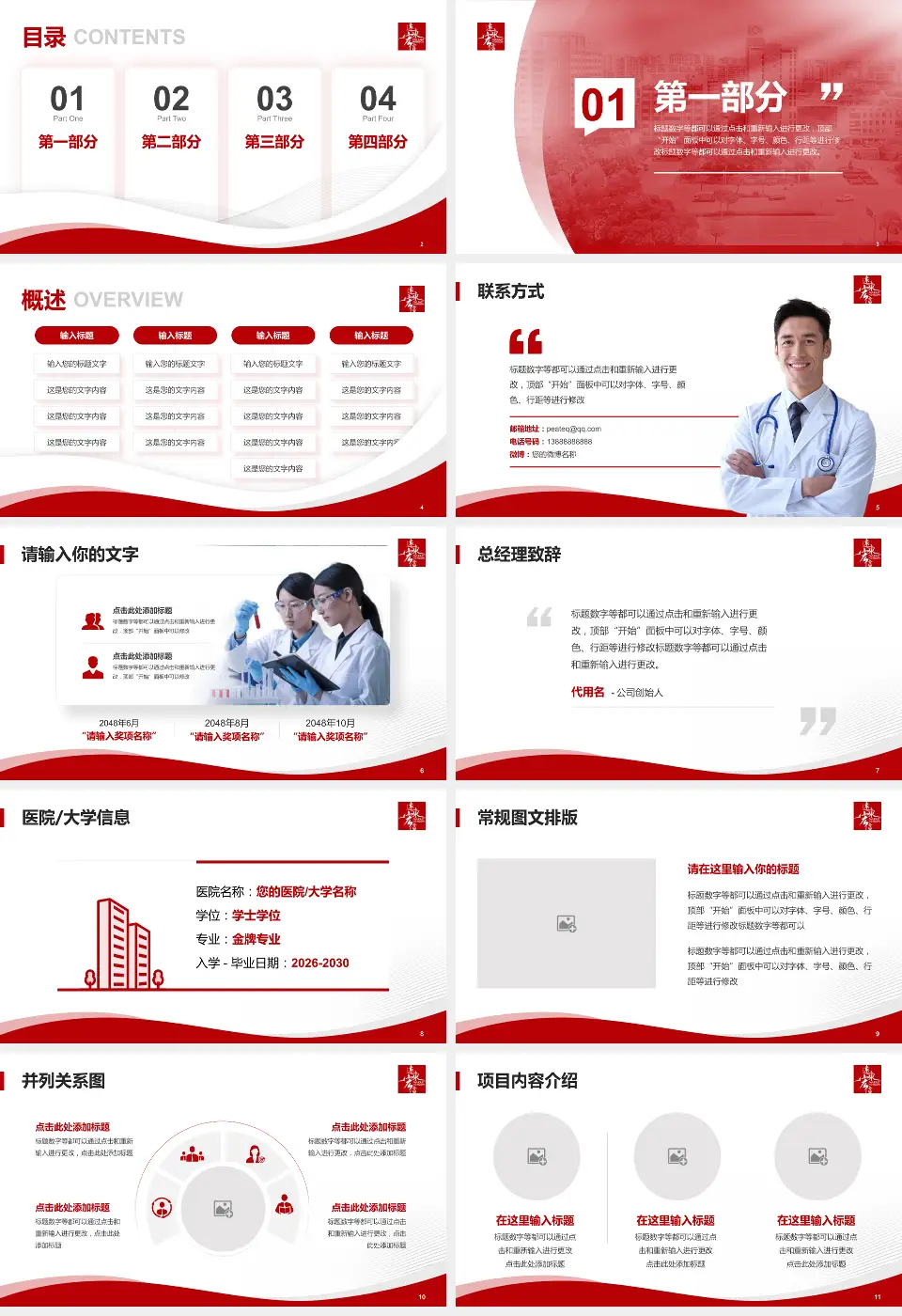 惠州华康医院会议与研讨会PPT模板16:9格式幻灯片预览图2