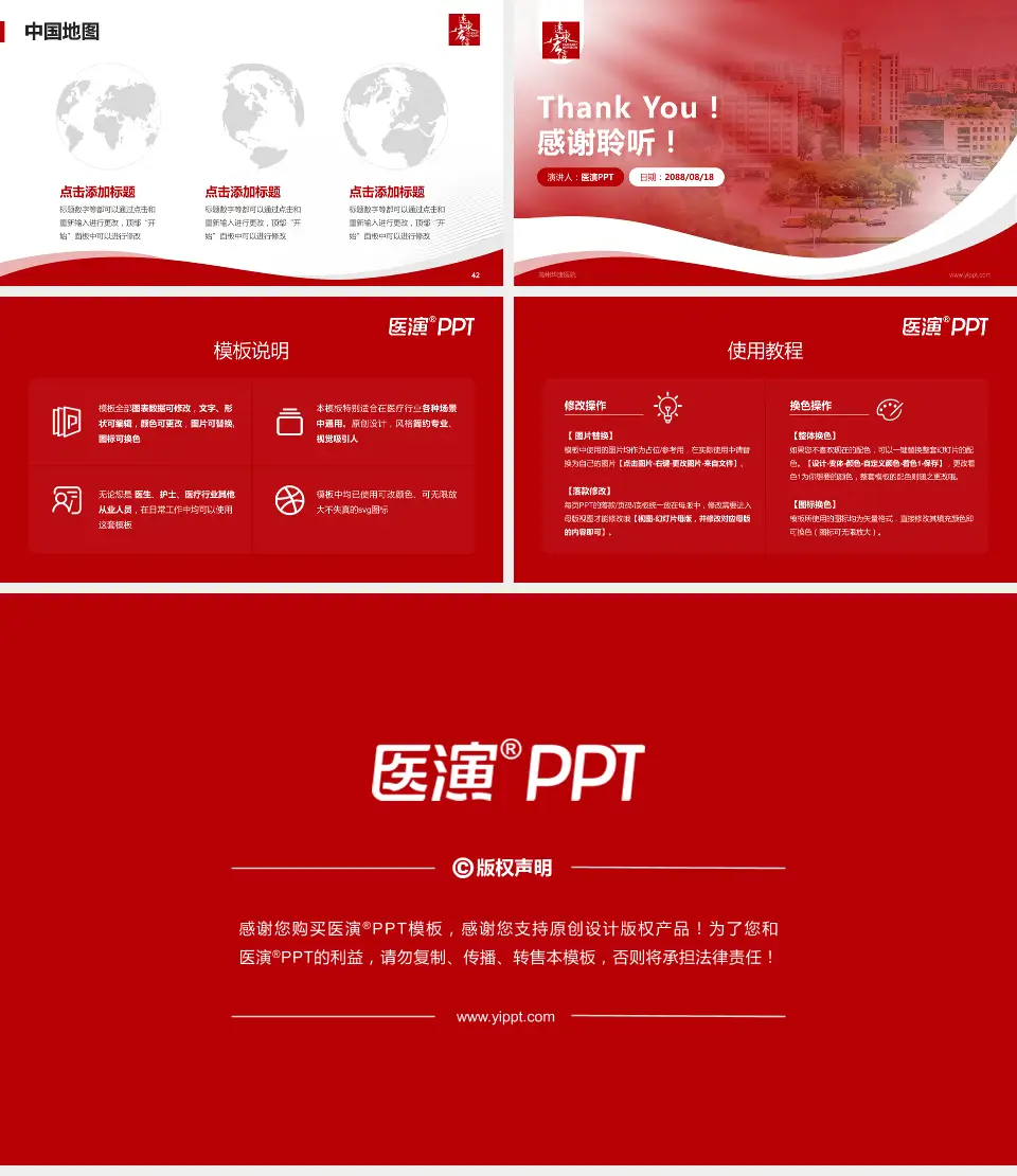 惠州华康医院会议与研讨会PPT模板16:9格式幻灯片预览图6