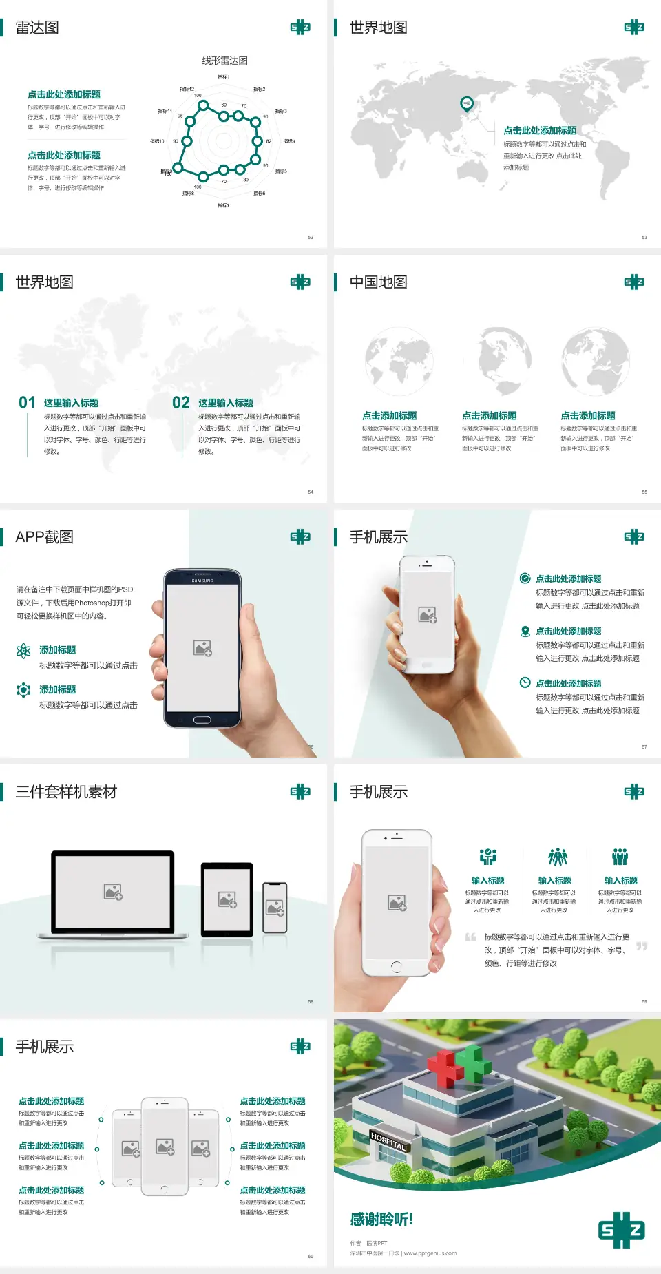 深圳市中医院一门诊医院简介/日常通用PPT模板4:3格式幻灯片预览图7