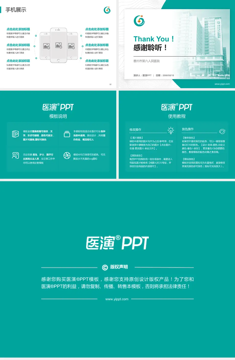 惠州市第六人民医院医院管理报告PPT模板4:3格式幻灯片预览图7