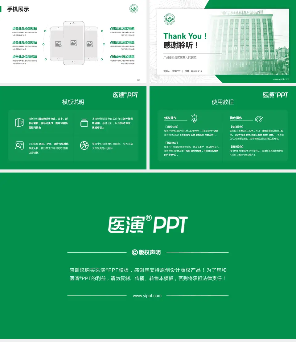广州市番禺区第三人民医院医院管理报告PPT模板16:9格式幻灯片预览图7