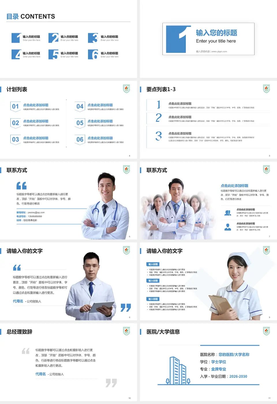 汕头市第二人民医院医院简介/日常通用PPT模板16:9格式幻灯片预览图2