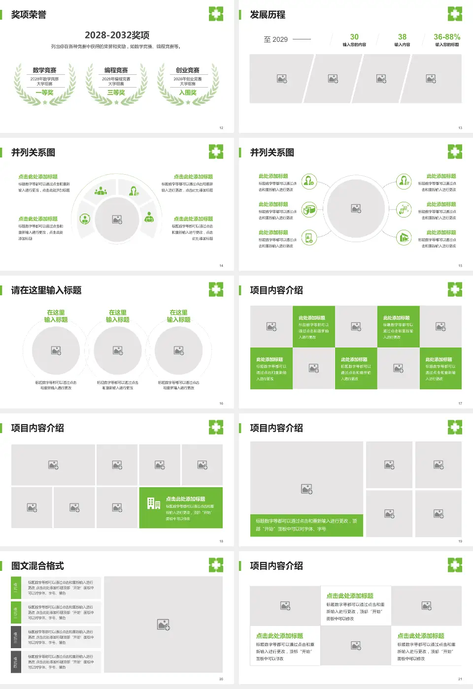 暨南大学附属暨华医院护理专业职业生涯规划PPT模板16:9格式幻灯片预览图3