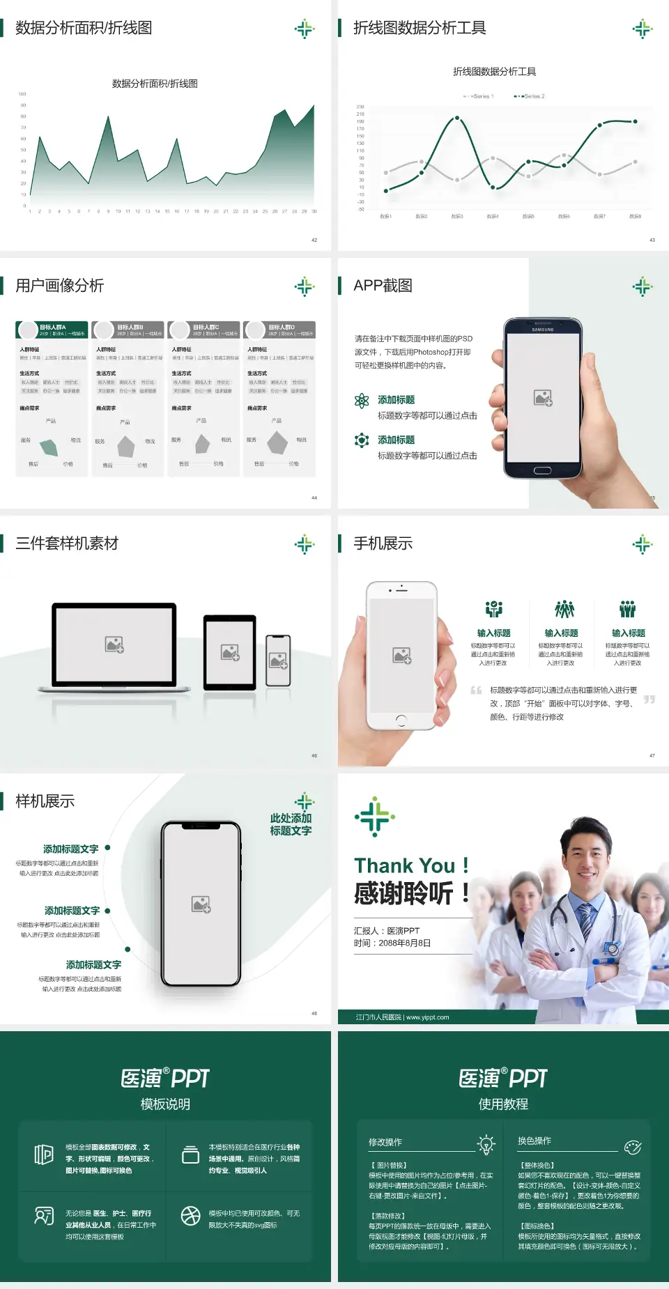 江门市人民医院科室介绍与推广PPT模板4:3格式幻灯片预览图6