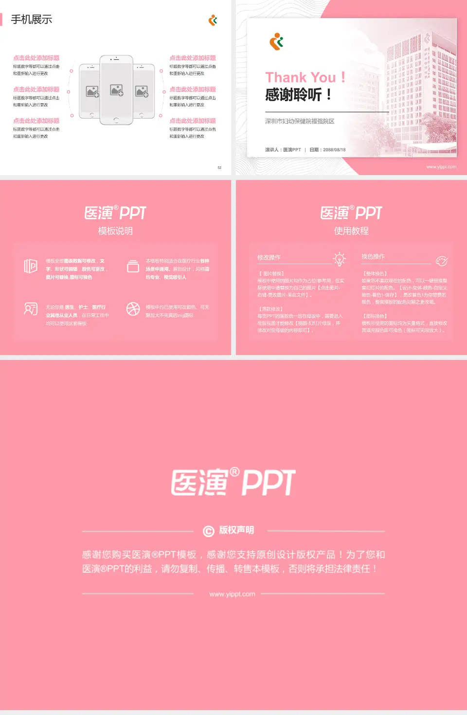 深圳市妇幼保健院福强院区医院管理报告PPT模板4:3格式幻灯片预览图7