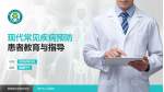 普宁市人民医院患者教育与指导PPT模板_幻灯片封面预览图