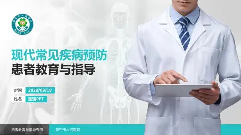 普宁市人民医院患者教育与指导PPT模板