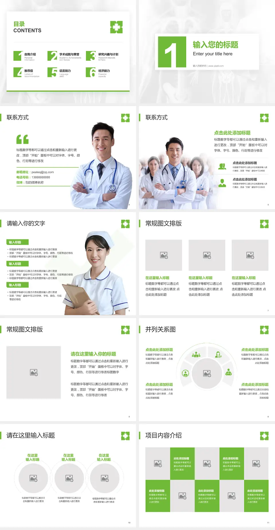 暨南大学附属暨华医院患者教育与指导PPT模板4:3格式幻灯片预览图2