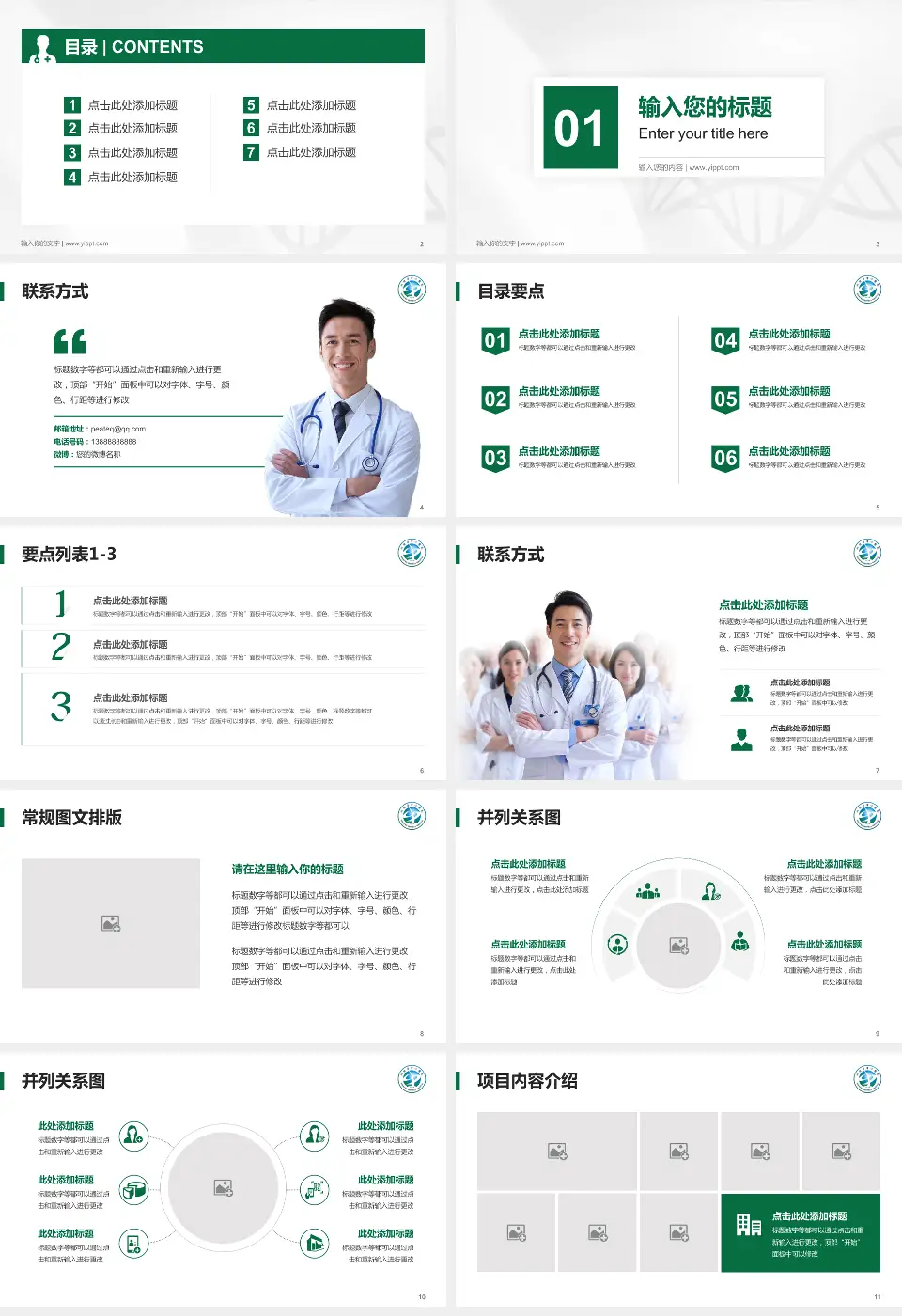 汕头市中心医院科室介绍与推广PPT模板16:9格式幻灯片预览图2