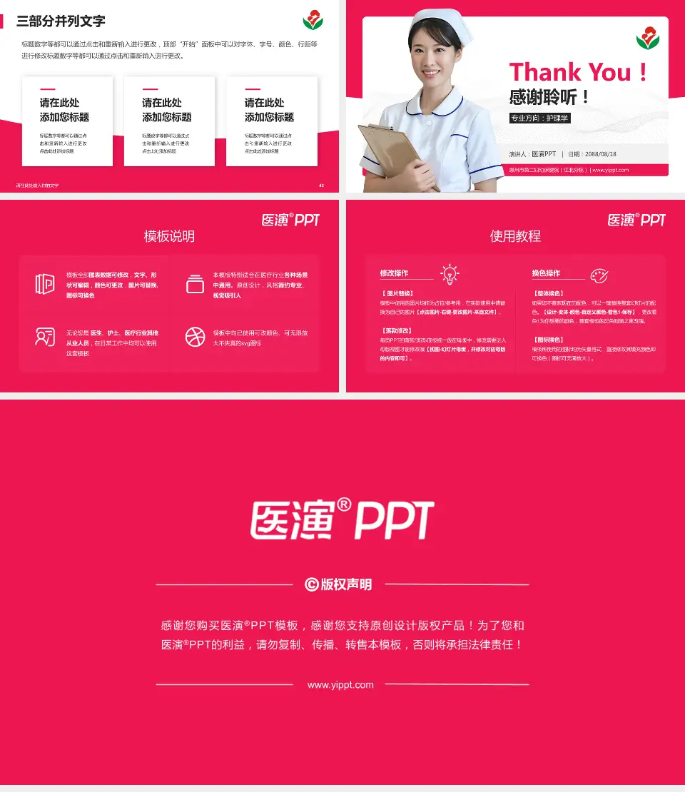 惠州市第二妇幼保健院（江北分院）护理专业职业生涯规划PPT模板16:9格式幻灯片预览图6