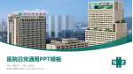 深圳市中医院医院简介/日常通用PPT模板_幻灯片封面预览图