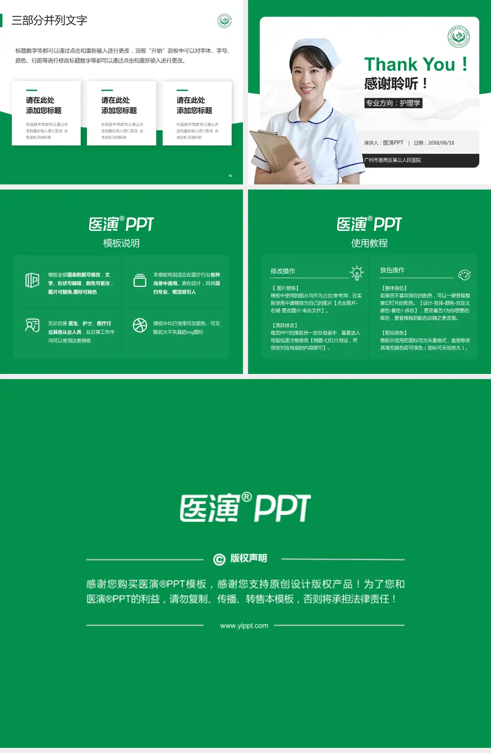 广州市番禺区第三人民医院护理专业职业生涯规划PPT模板4:3格式幻灯片预览图6