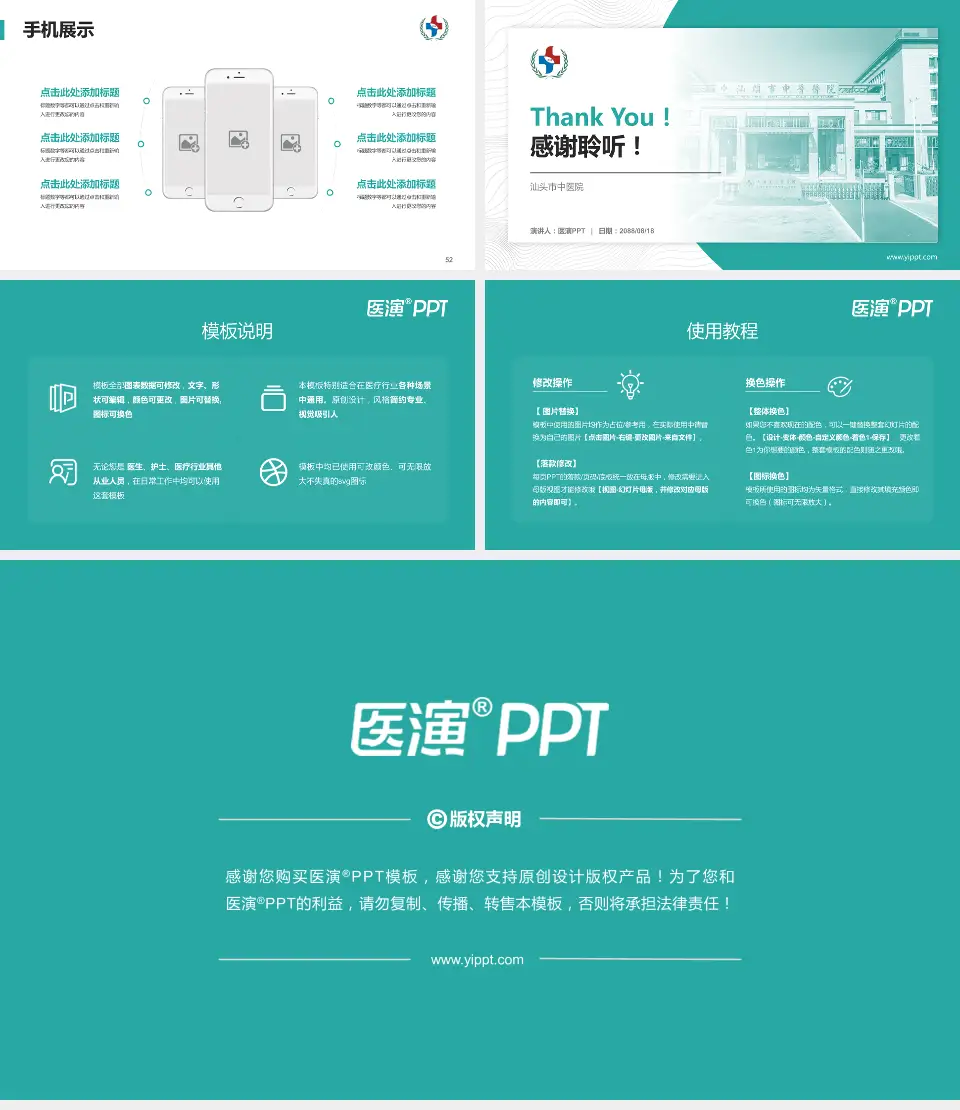 汕头市中医院医院管理报告PPT模板16:9格式幻灯片预览图7