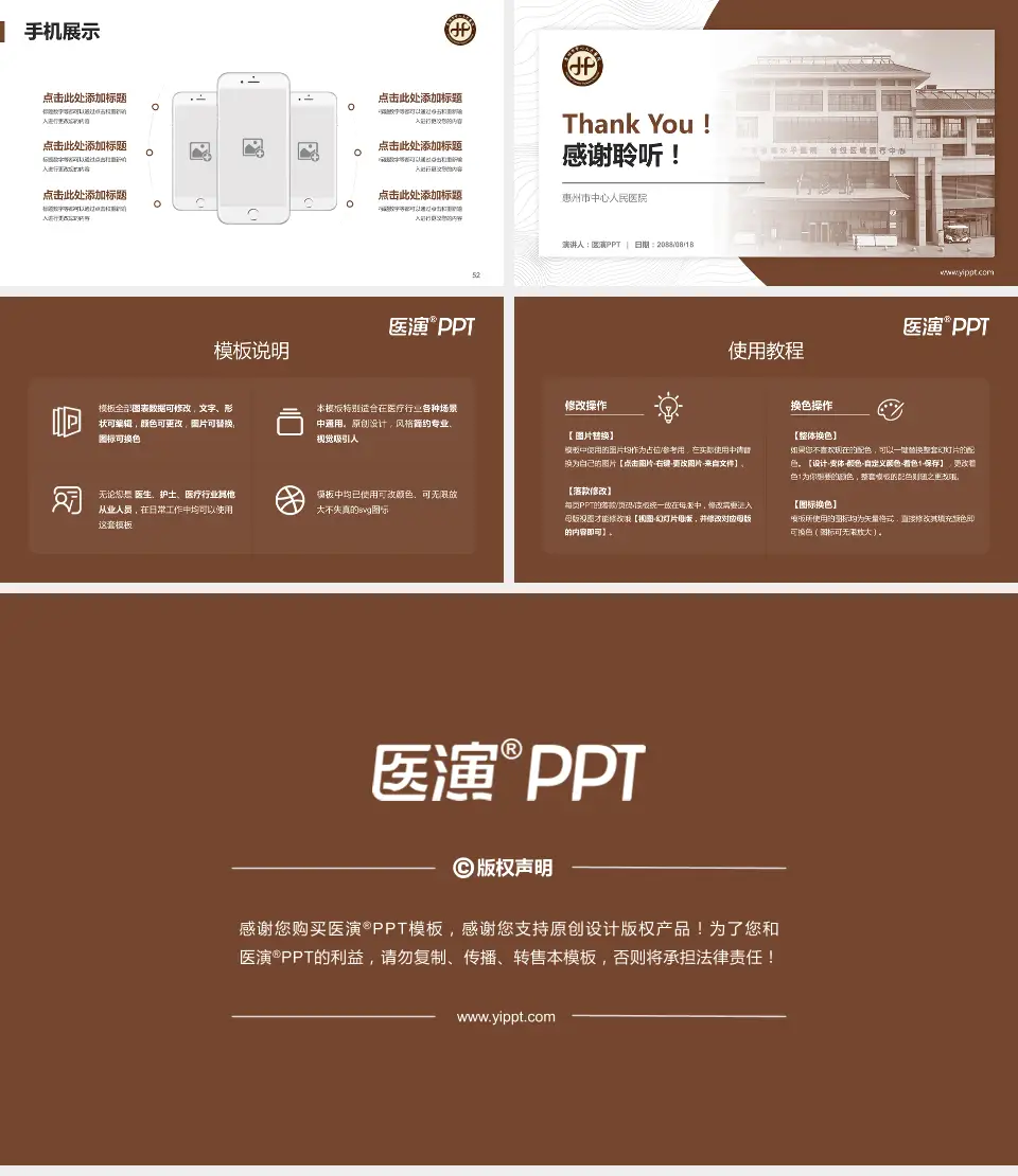 惠州市中心人民医院医院管理报告PPT模板16:9格式幻灯片预览图7
