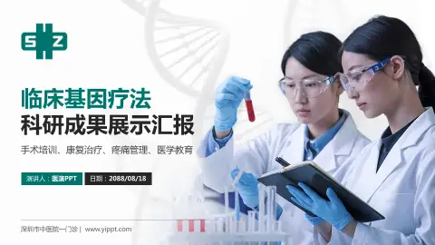 深圳市中医院一门诊科研成果展示PPT模板