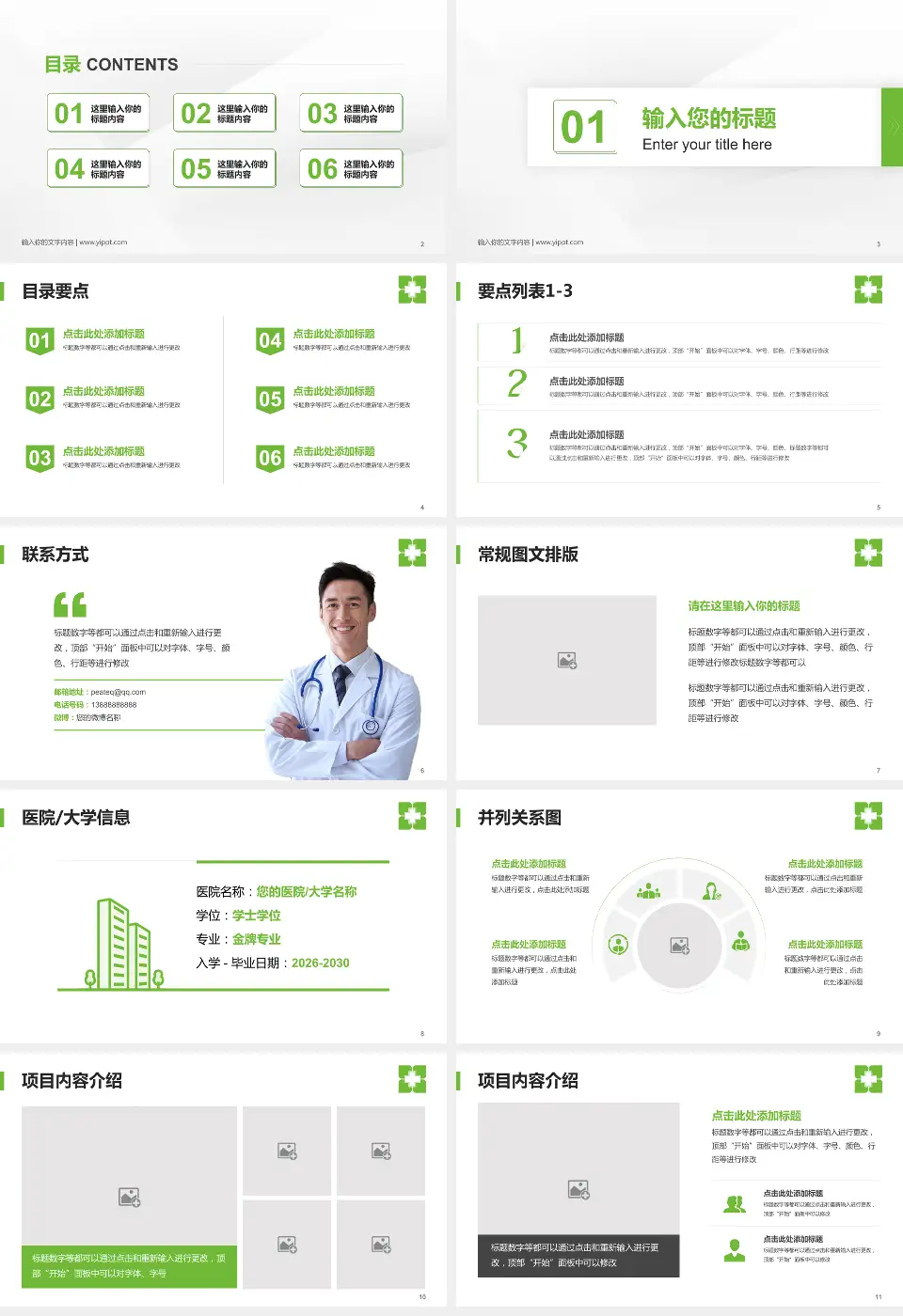 暨南大学附属暨华医院培训与教育PPT模板16:9格式幻灯片预览图2