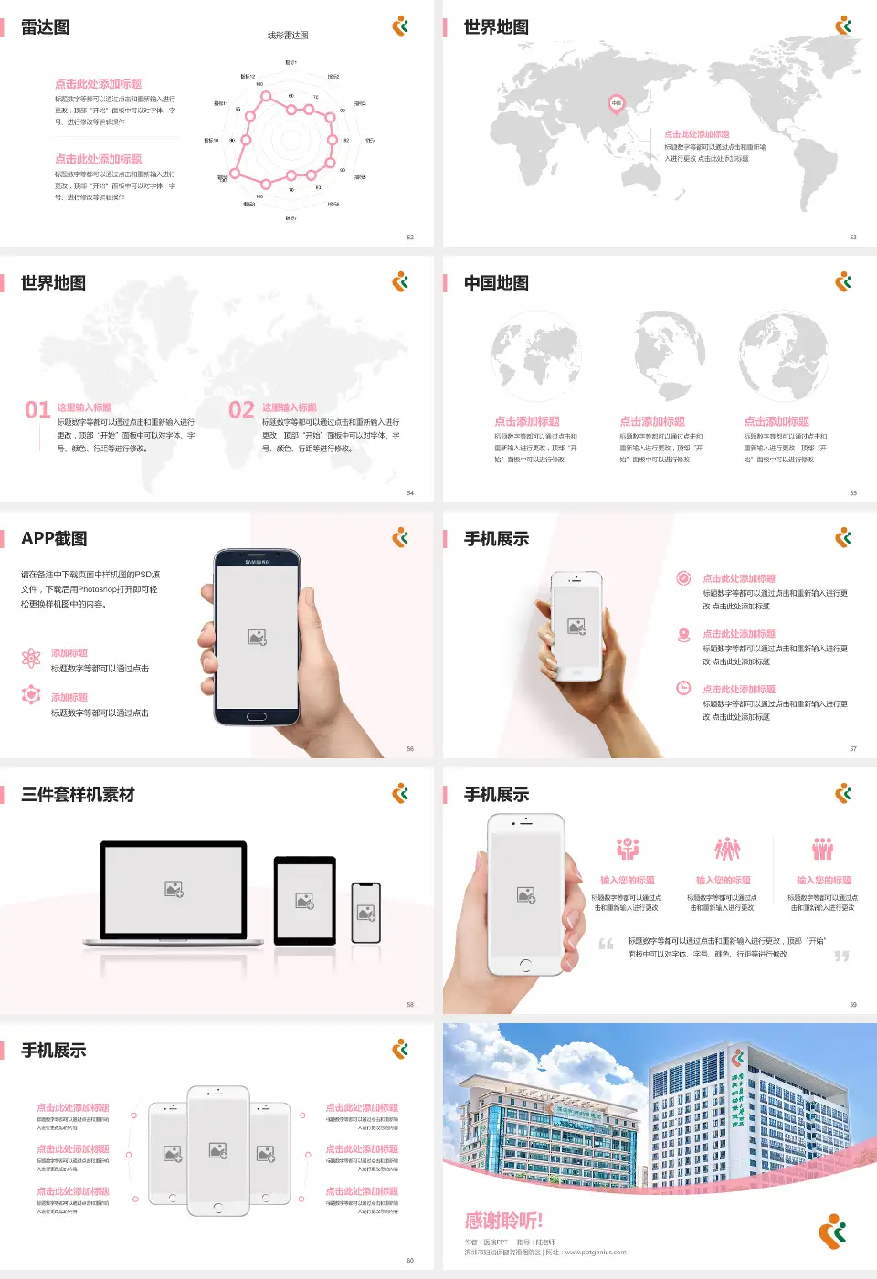 深圳市妇幼保健院福强院区医院简介/日常通用PPT模板16:9格式幻灯片预览图7