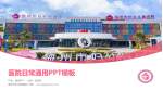 梅州市妇幼保健院医院简介/日常通用PPT模板_幻灯片封面预览图
