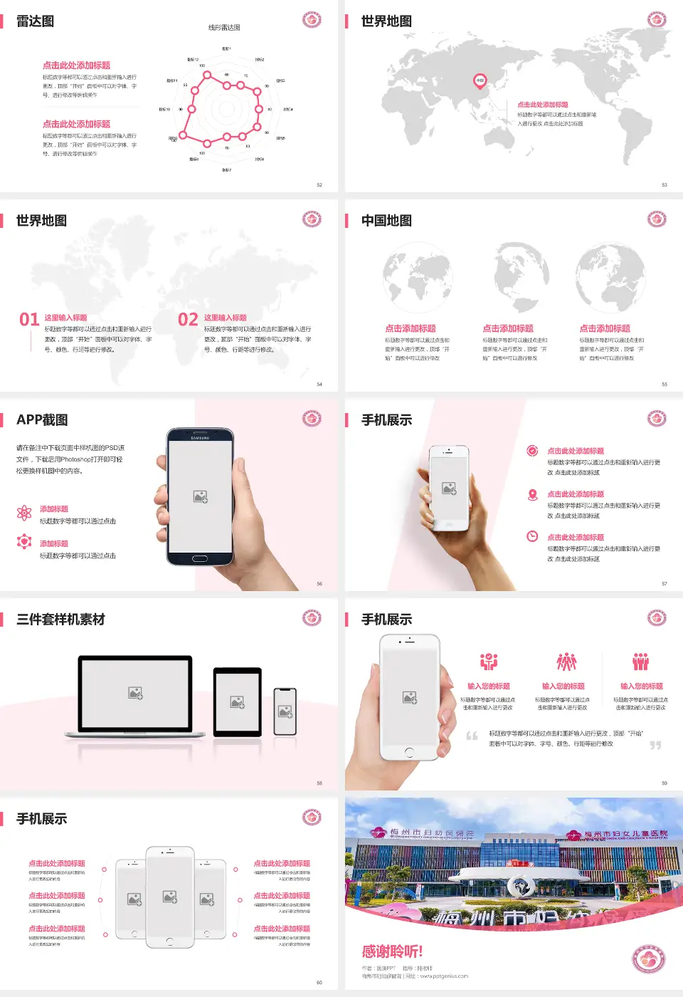 梅州市妇幼保健院医院简介/日常通用PPT模板16:9格式幻灯片预览图7
