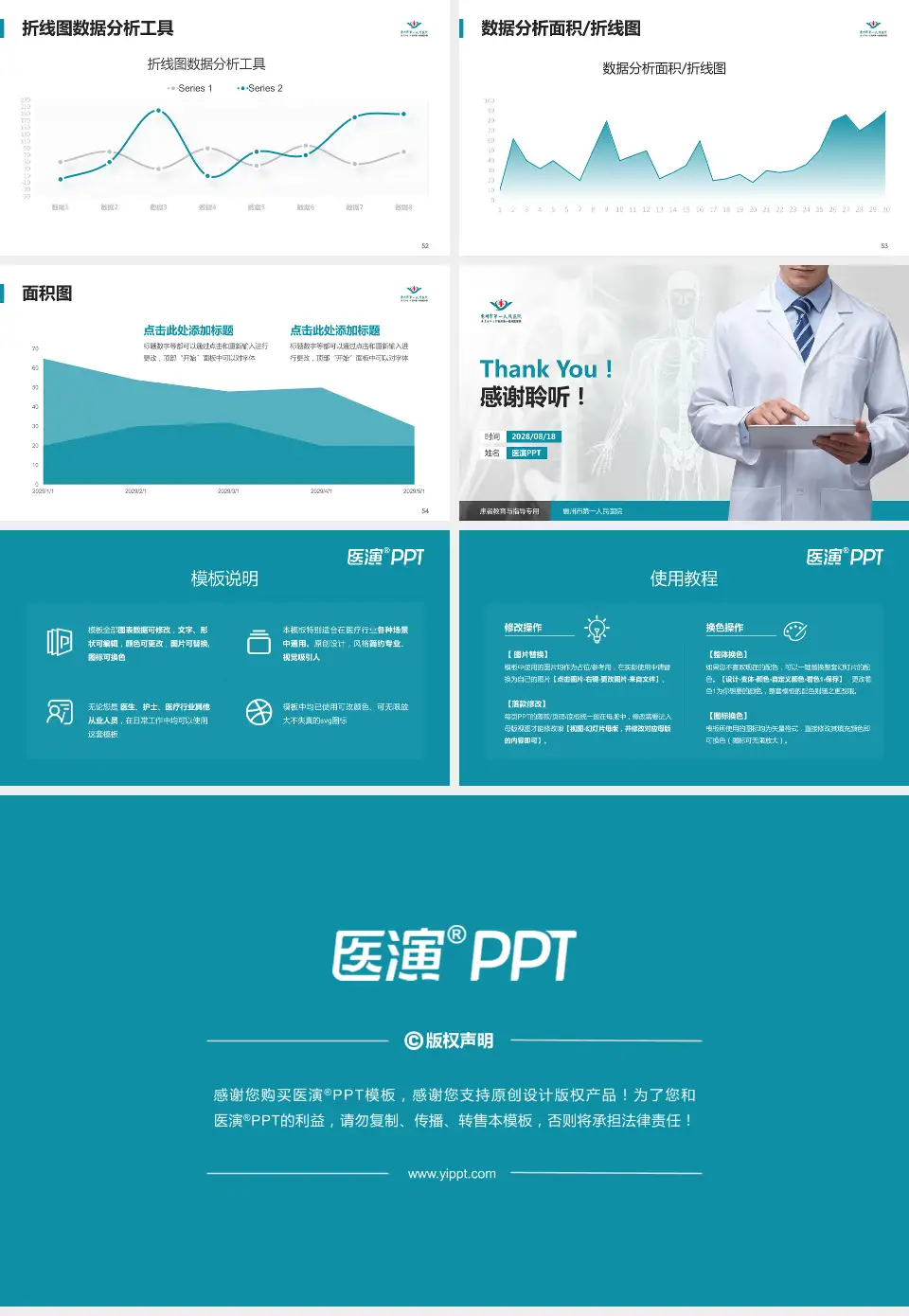 惠州市第一人民医院患者教育与指导PPT模板16:9格式幻灯片预览图7