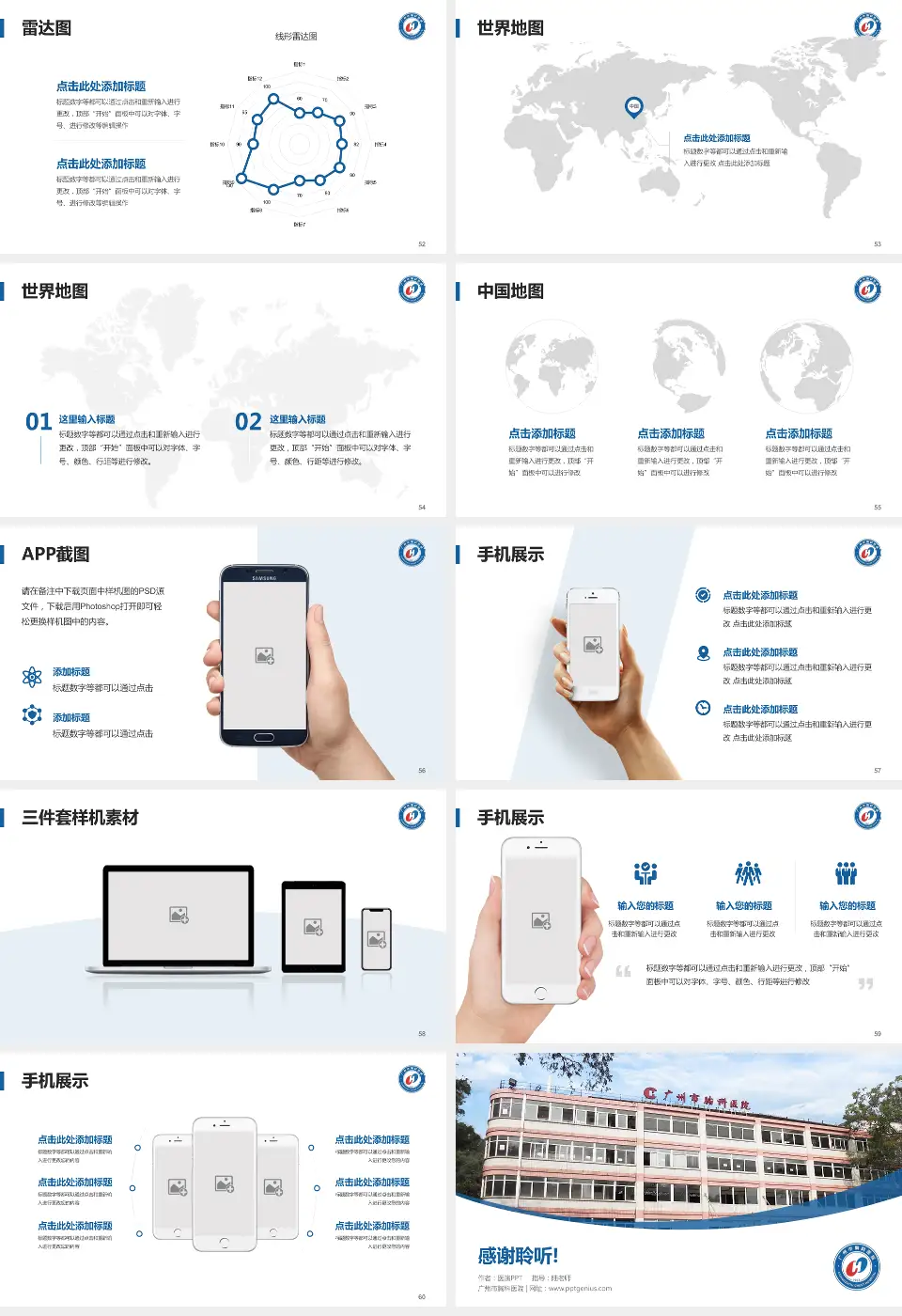 广州市胸科医院医院简介/日常通用PPT模板16:9格式幻灯片预览图7