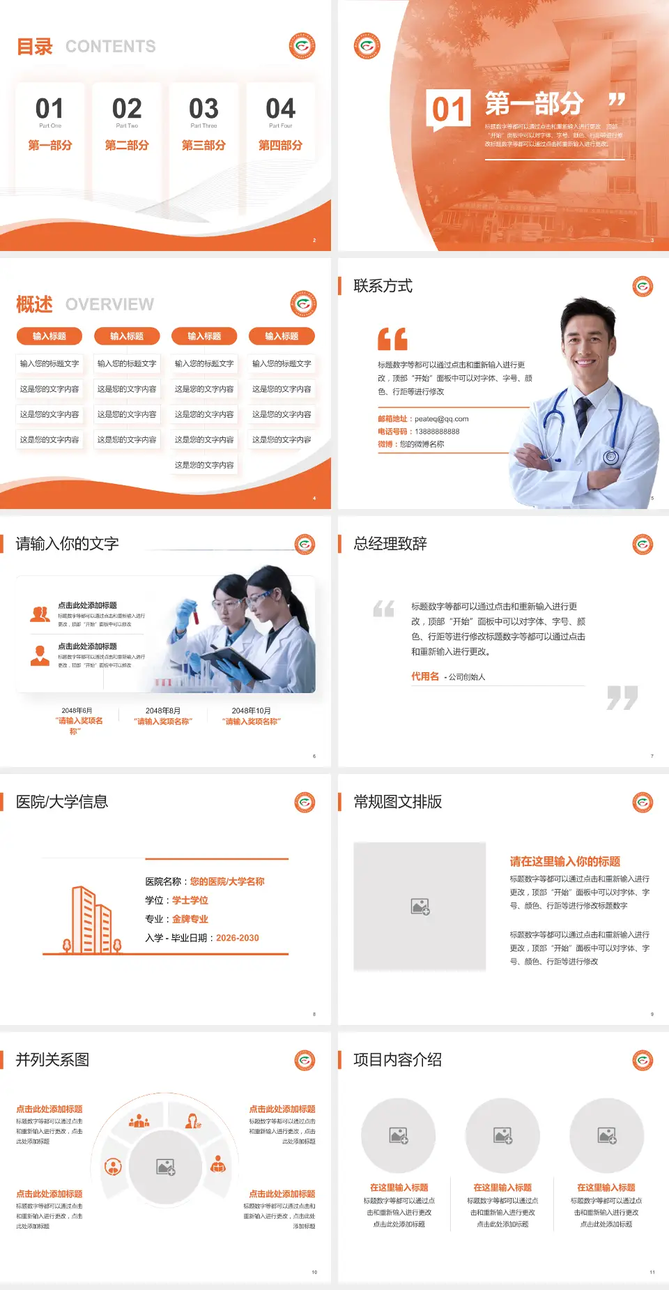 广州市番禺区市桥医院会议与研讨会PPT模板4:3格式幻灯片预览图2