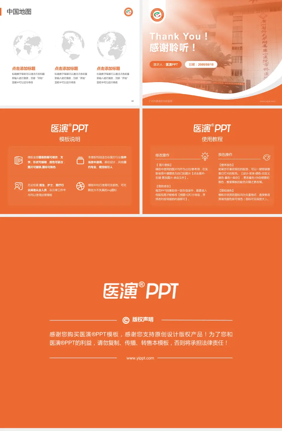 广州市番禺区市桥医院会议与研讨会PPT模板4:3格式幻灯片预览图6