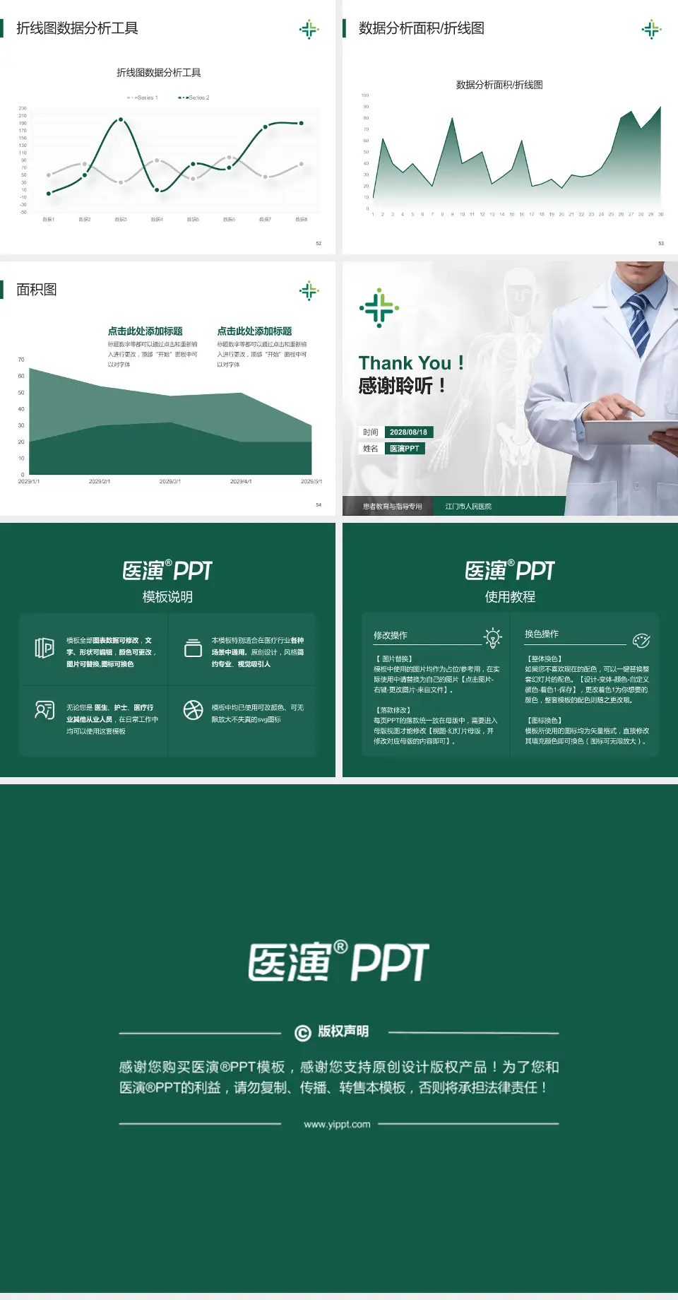 江门市人民医院患者教育与指导PPT模板4:3格式幻灯片预览图7