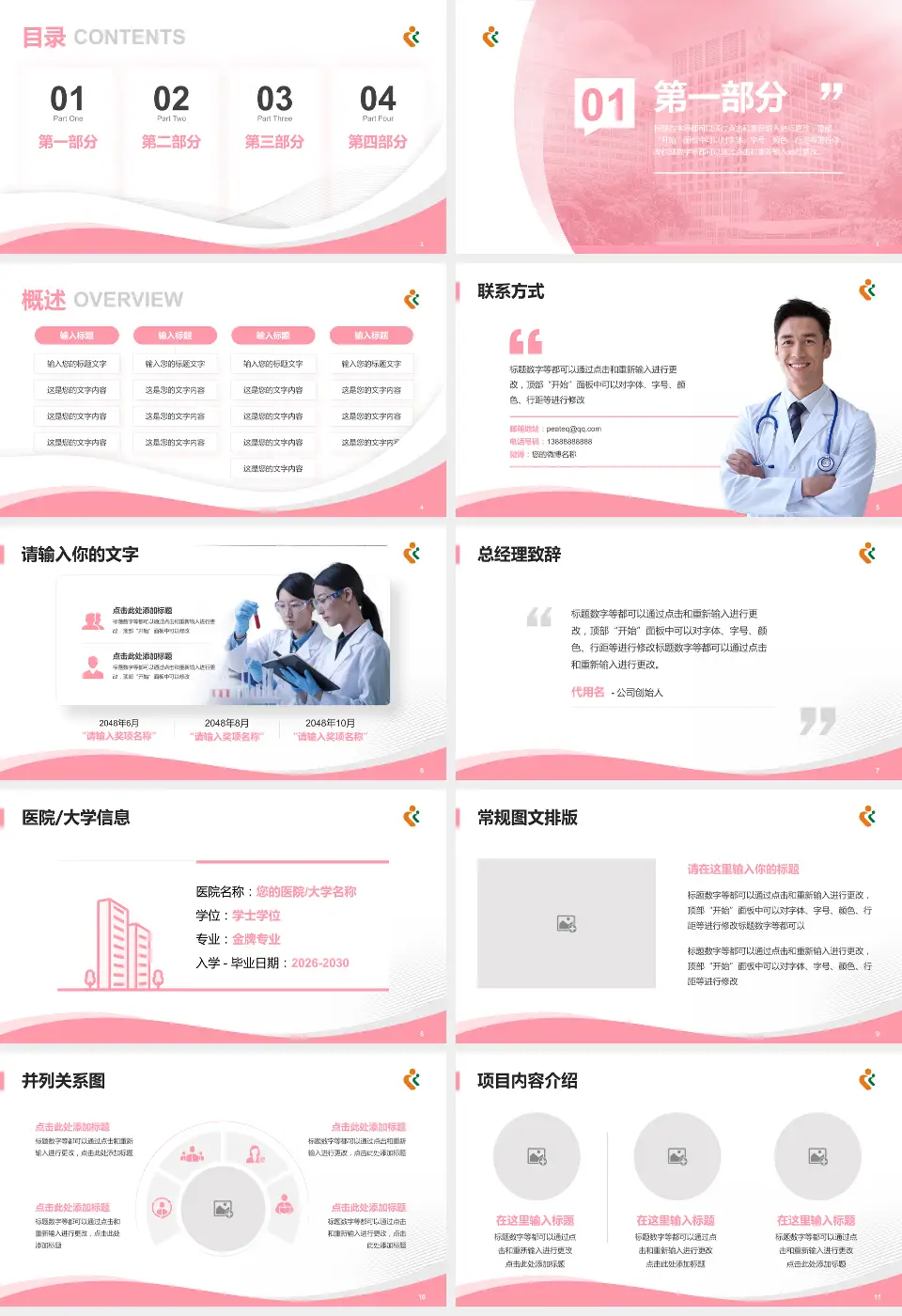 深圳市妇幼保健院福强院区会议与研讨会PPT模板16:9格式幻灯片预览图2