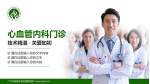 广州市越秀区骨伤康复医院科室介绍与推广PPT模板_幻灯片封面预览图
