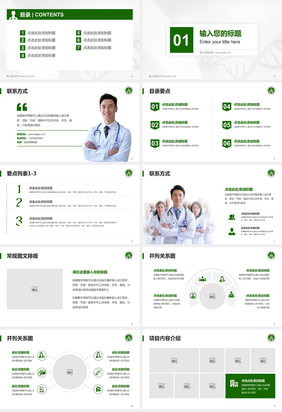 广州市越秀区骨伤康复医院科室介绍与推广PPT模板16:9格式幻灯片预览图2