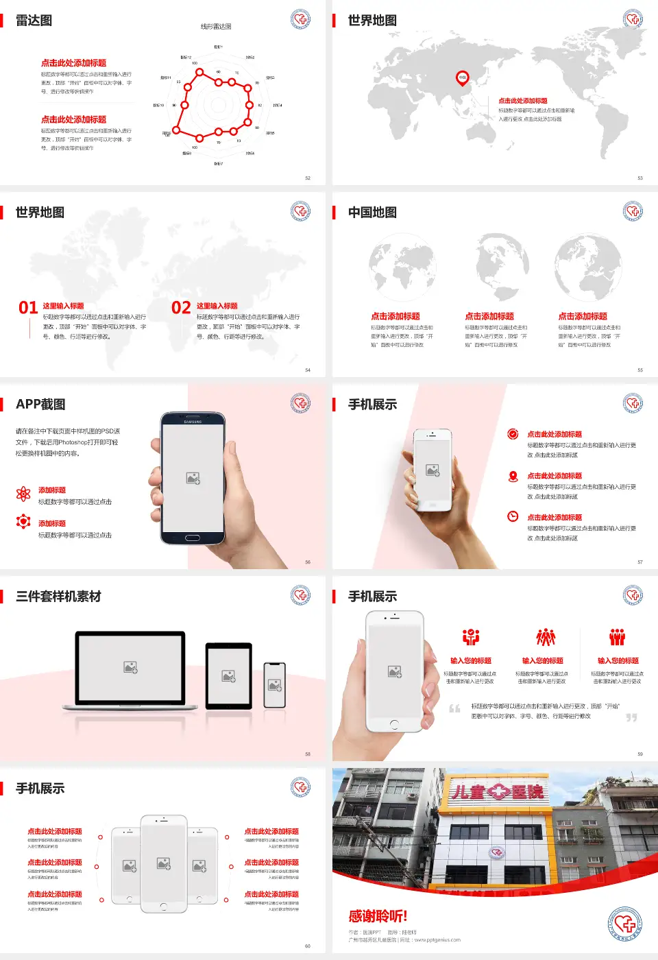 广州市越秀区儿童医院医院简介/日常通用PPT模板16:9格式幻灯片预览图7