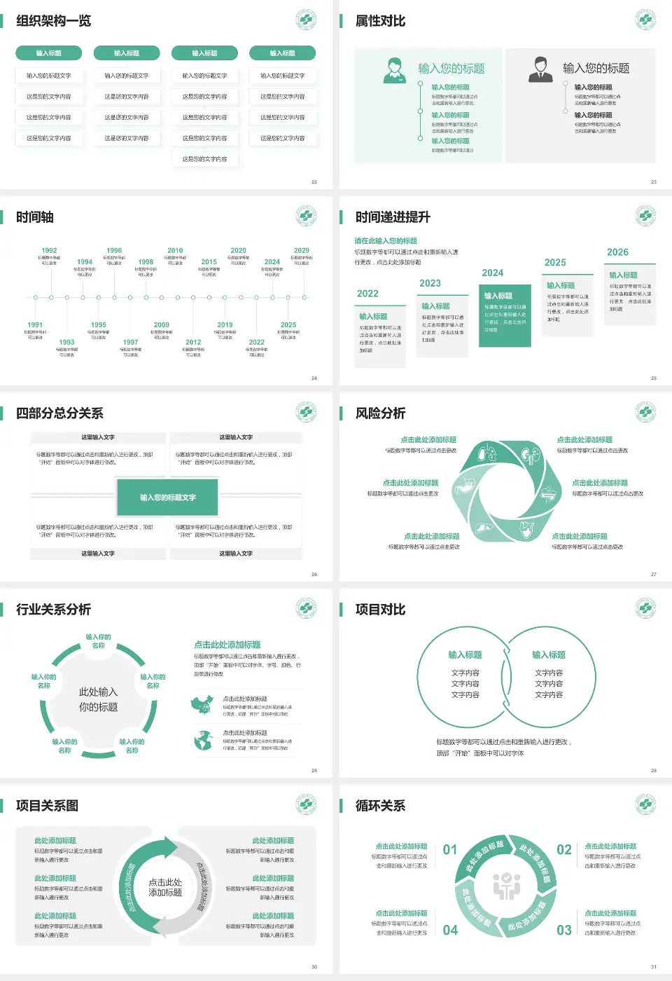 广州市花都区第二人民医院医疗行业比赛专用PPT模板16:9格式幻灯片预览图4